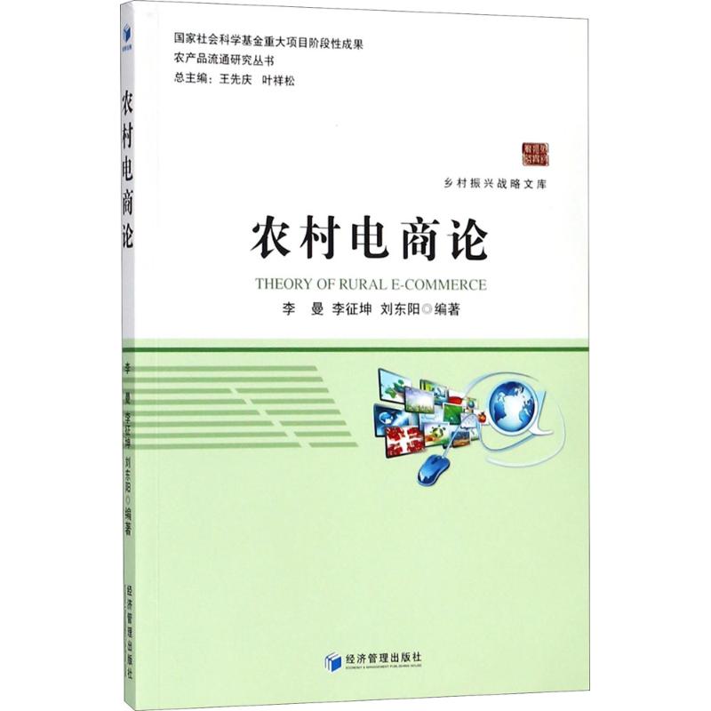 农村电商论