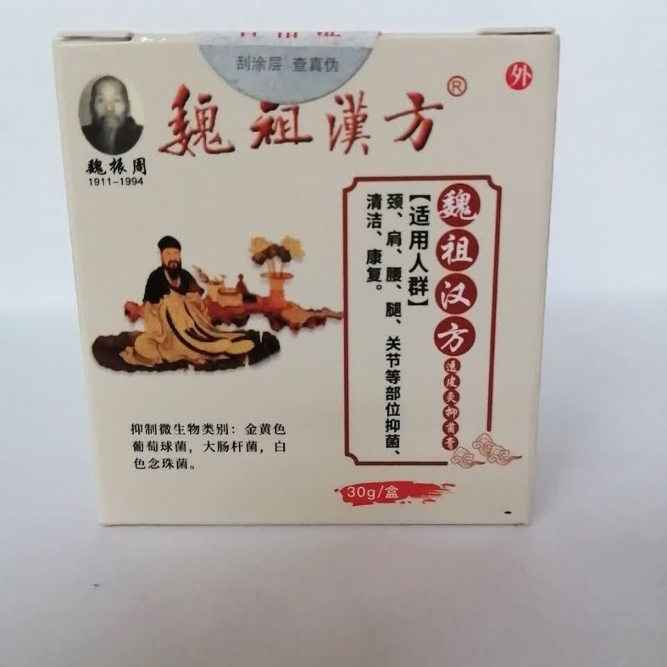 卫顺康魏祖汉方疼痛一抹灵舒缓膏成熟快速舒缓冷敷凝胶宫廷 一盒