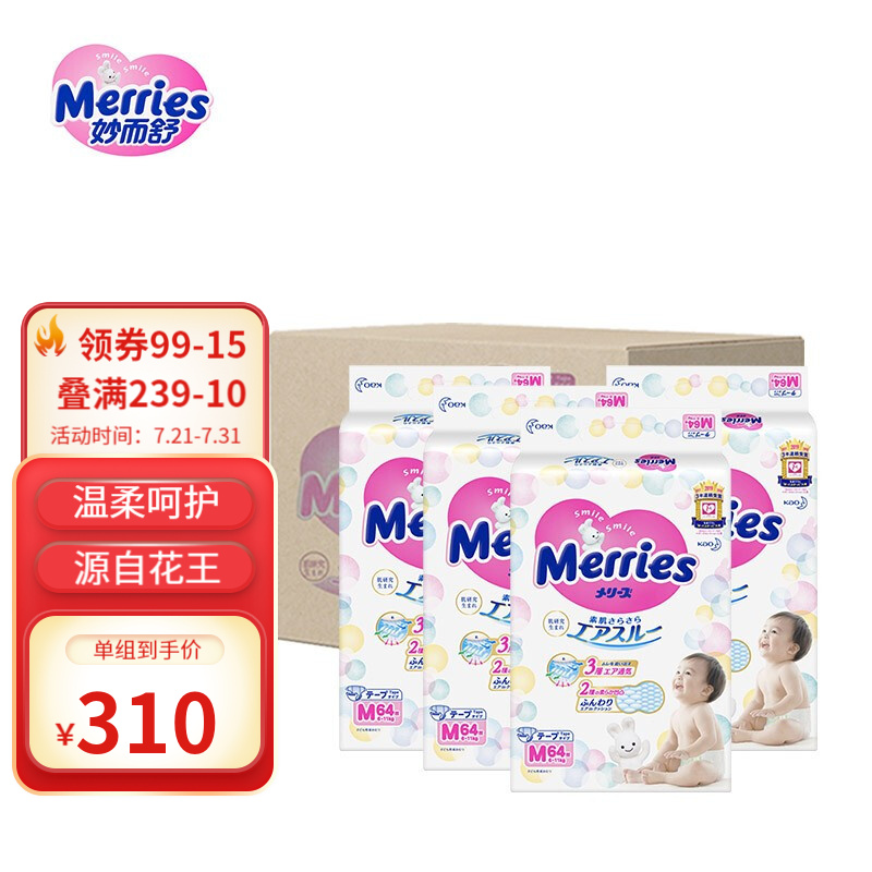 花王妙而舒（Merries）婴儿纸尿裤日本原装进口宝宝尿不湿 整箱装4包M64片(6-11kg)