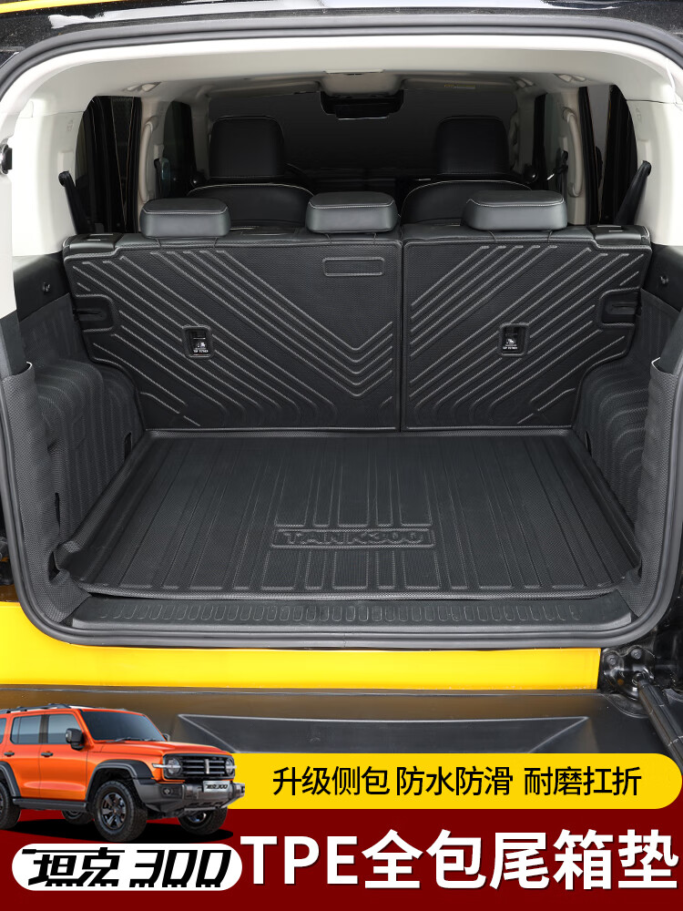 帕肯坦克300后备箱垫防水尾箱垫魏派专用脚垫TPE汽车脚垫改装内饰配件 300【TPE-尾箱垫-主垫】1件