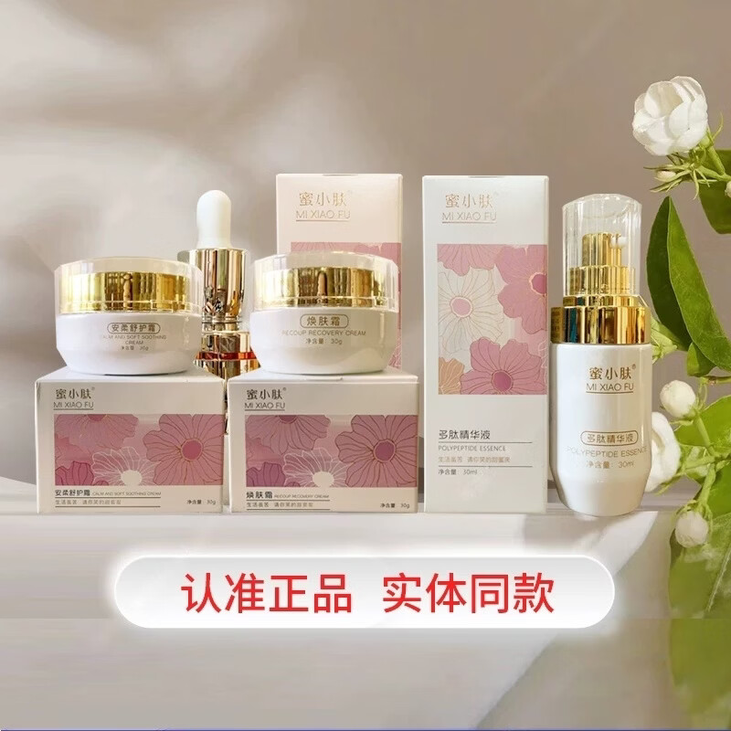 富慈堂蜜小蜜小肤旗舰护肤品店安柔舒护霜美容院同款正品安柔舒护霜 水光肌舒护面膜2盒