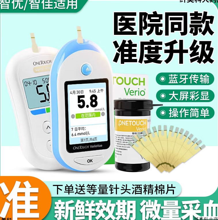 【药房直售】强生稳捷血糖仪家用稳悦血糖仪高精准测血糖的仪器免调码