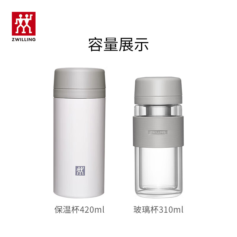 双立人（ZWILLING）水杯保温杯杯子真空茶漏杯大容量茶水分离杯保暖杯男士节日礼物 白色保温杯+玻璃杯310ml