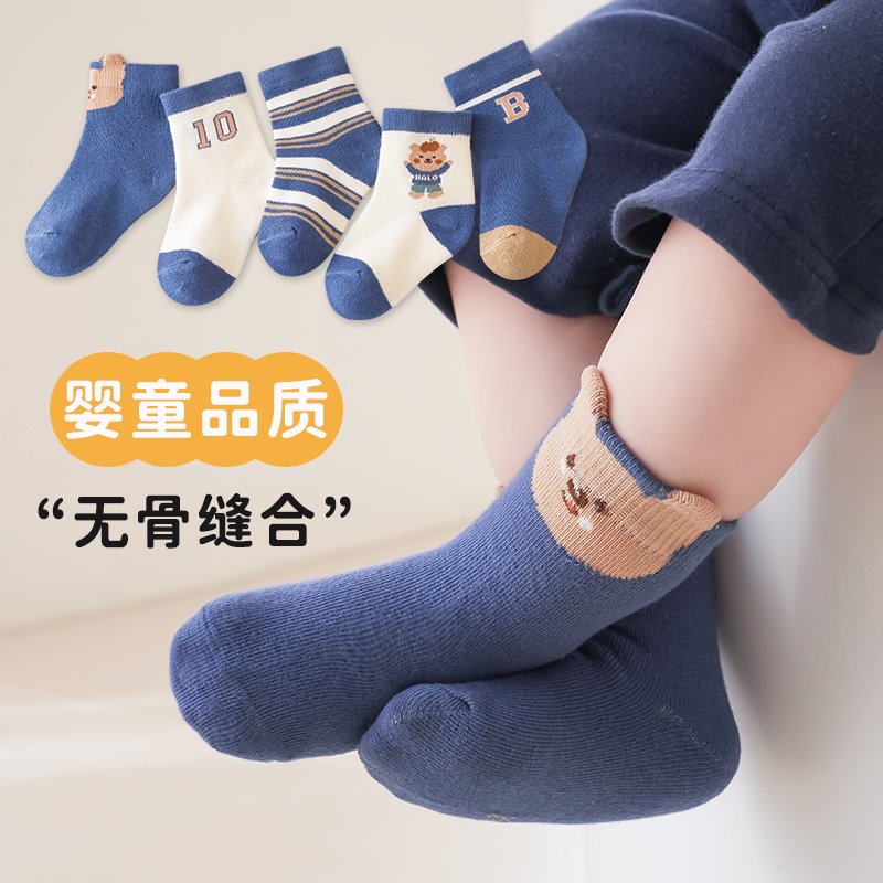 五朵棉5双儿童袜子精梳棉宝宝中筒袜 秋冬无骨男童女童中大童袜子 2465蓝色小熊 4-6岁 (M)
