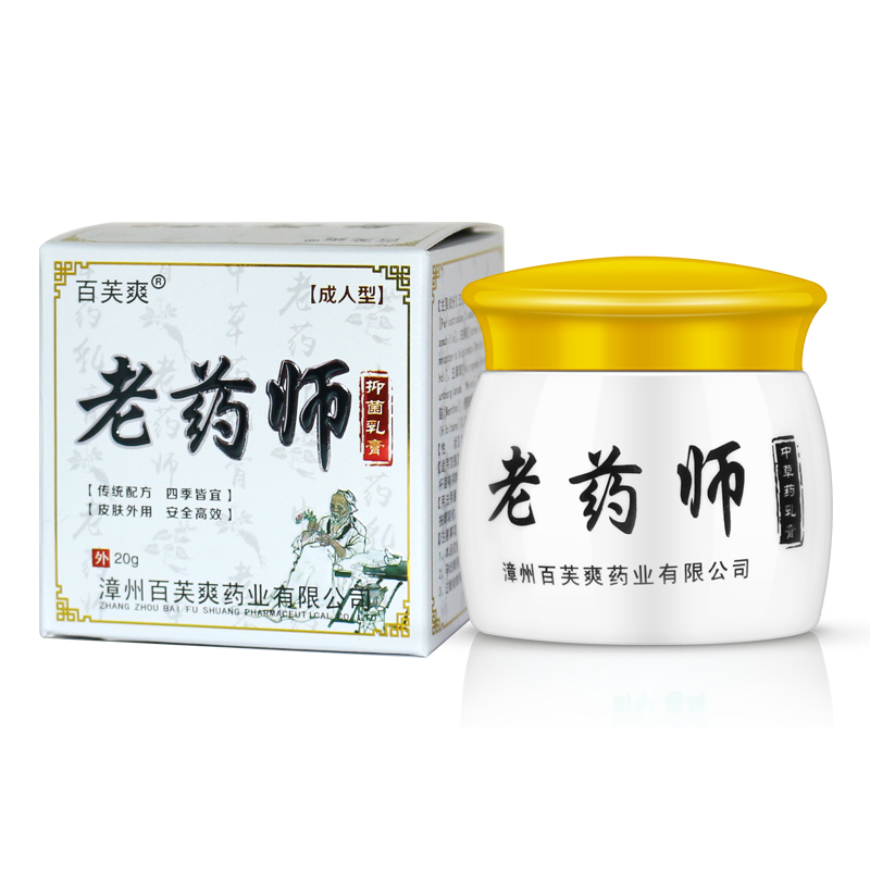 百芙爽 老药师抑菌乳膏20g 三盒装