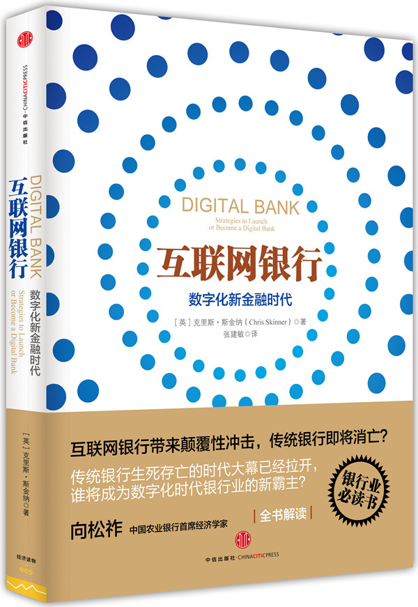互联网银行