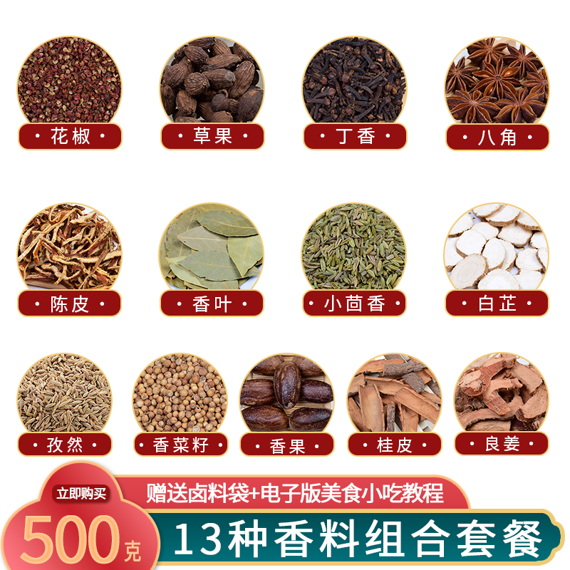 香料调料家用商用卤料包八角桂皮香叶花椒炖肉卤菜烧菜香料大全 套餐