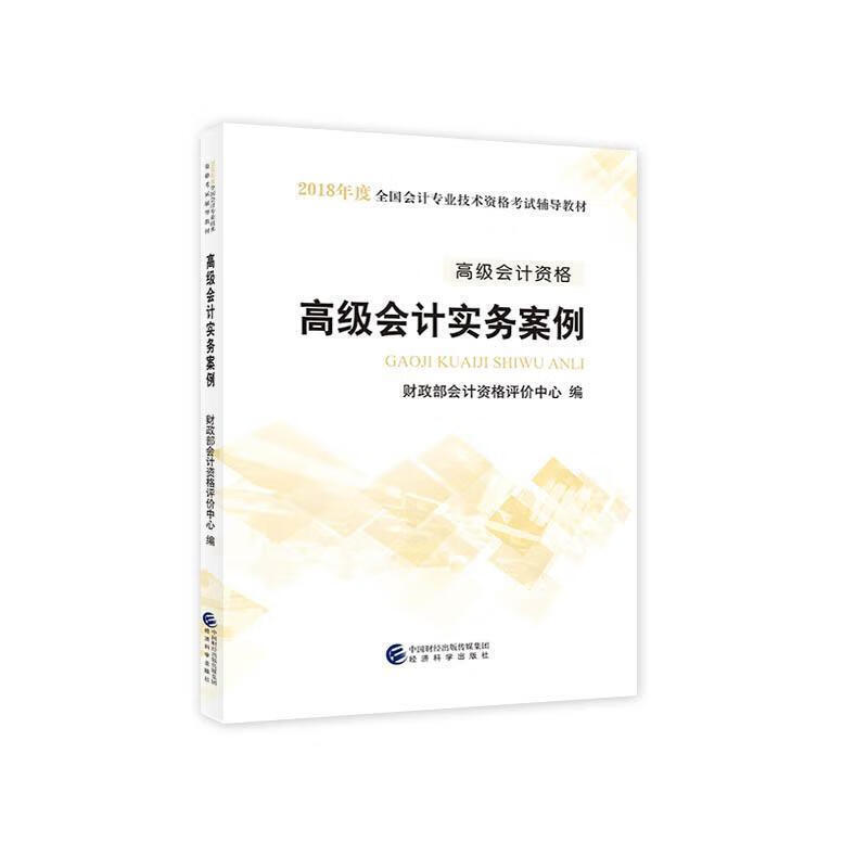 高级会计实务案例