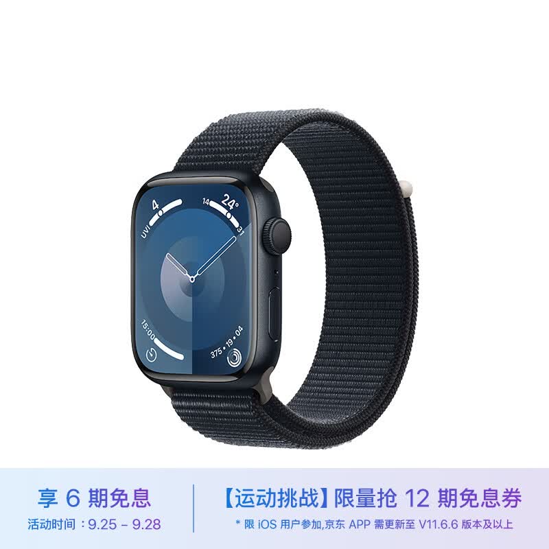 Apple Watch Series 9 智能手表GPS款45毫米午夜色铝金属表壳 午夜色回环式运动表带 健康电话手表MR9C3CH/A怎么样,好用不?