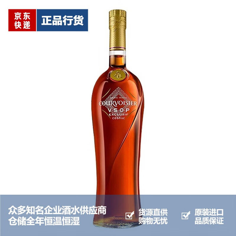 品牌推荐courvoisier vsop馥华诗拿破仑金尊干邑白兰地法国洋酒 700