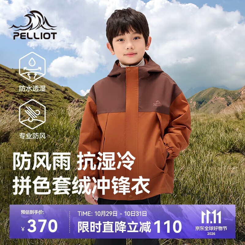 伯希和（Pelliot）户外儿童冲锋衣男女三合一防风防水秋冬夹克外套134301043棕土150