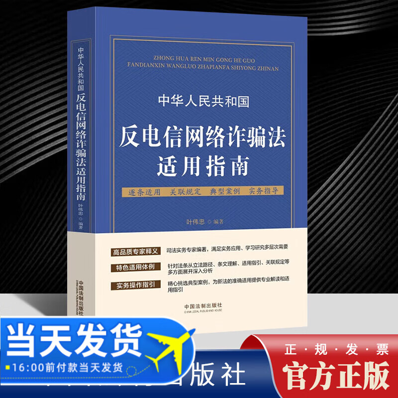 2022新版 中华人民共和国反电信网络诈