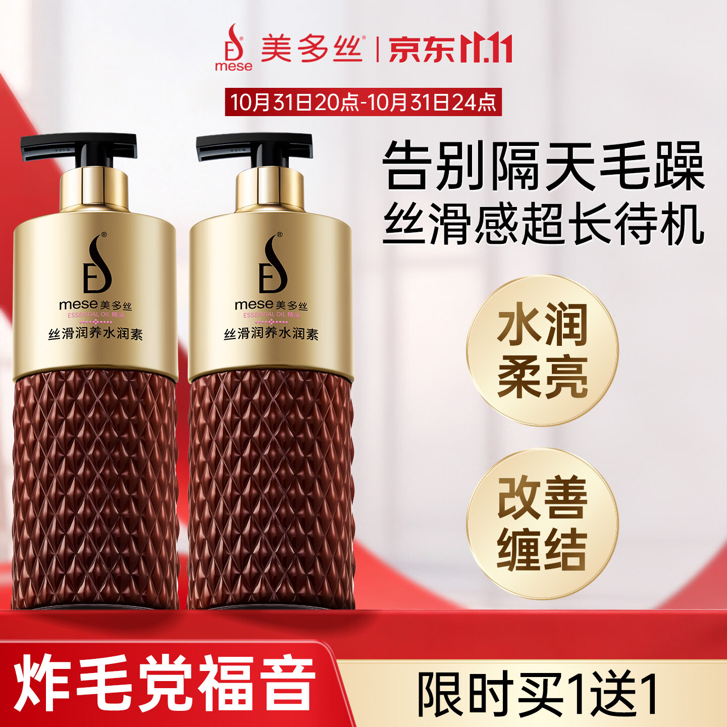 美多丝 mese 丝滑润养水润素 550ml 护发素改善毛躁滋润护理
