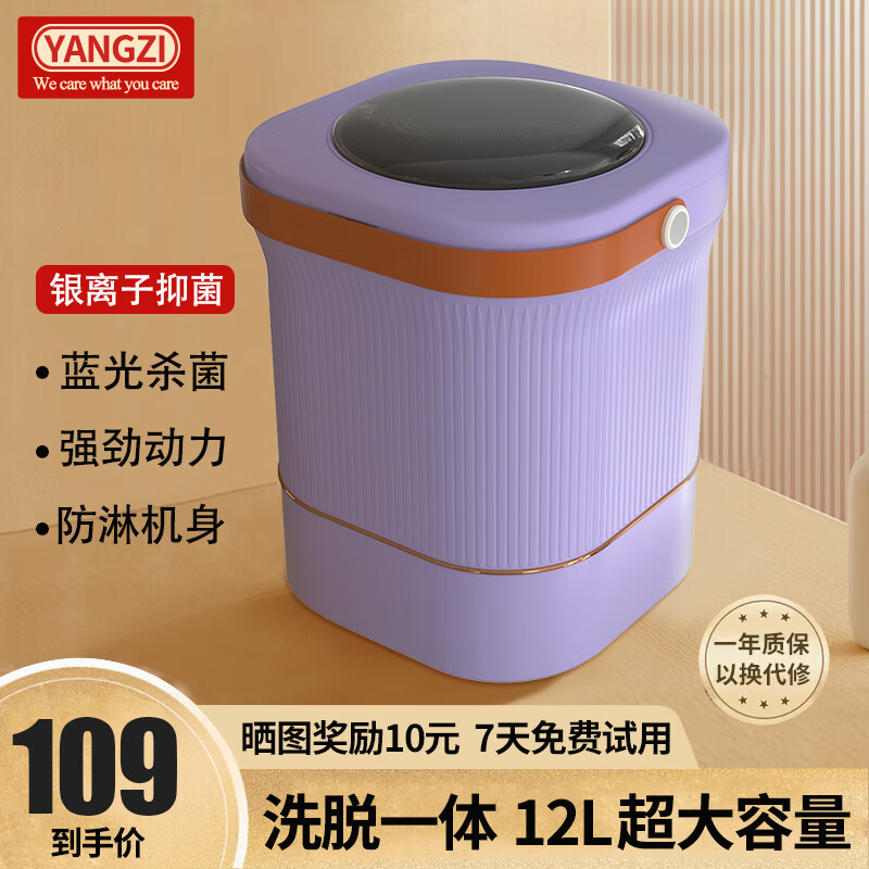 客观讨论一下yangzi迷你洗衣机用户反馈好吗，一定要参考