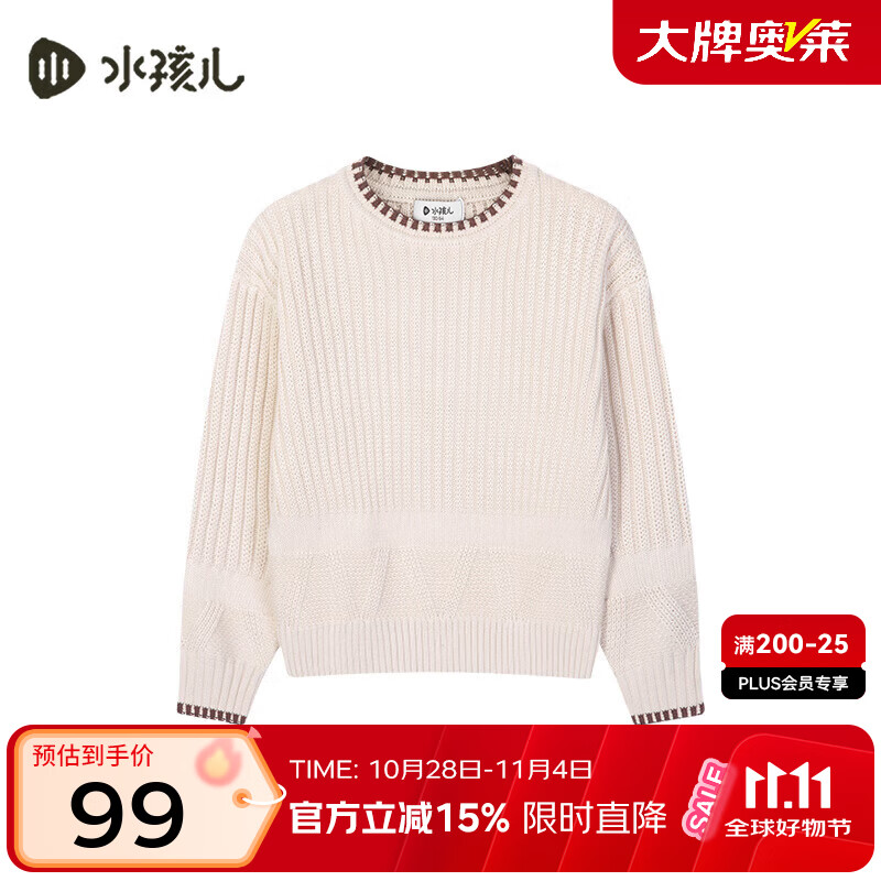 水孩儿儿童针织毛衣 79元 - 线报酷
