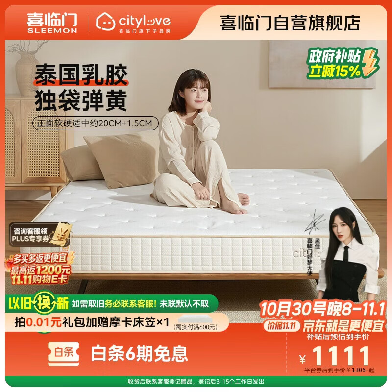城市爱情床垫 泰国进口乳胶独袋弹簧床垫 1.8x2米 软硬适中