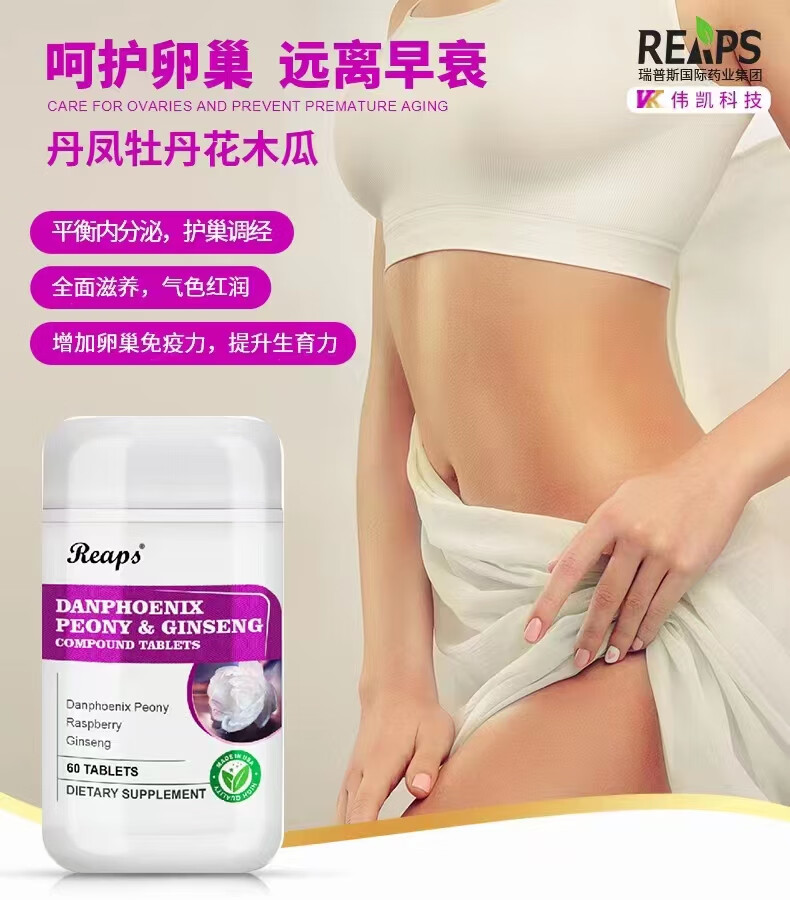 美国原装reaps瑞普斯丹凤牡丹人参复合片改善暖巢早衰预防更年期管理