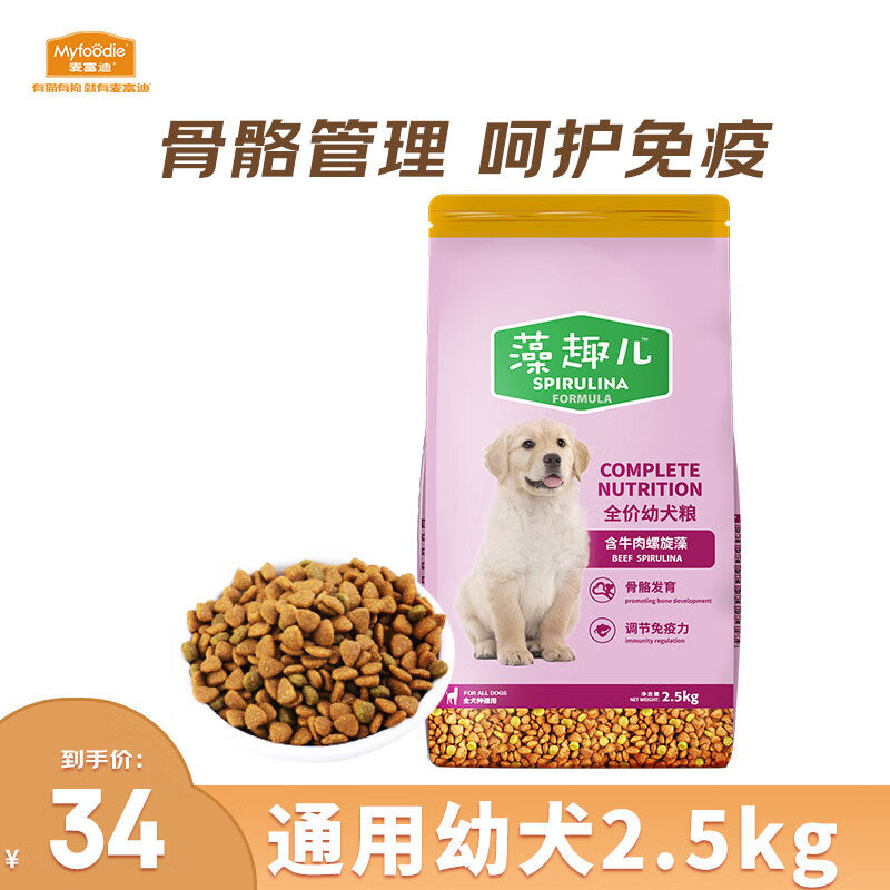 麦富迪狗粮 藻趣儿2.5kg 幼犬中大型小型犬通用（牛肉螺旋藻）金毛泰迪