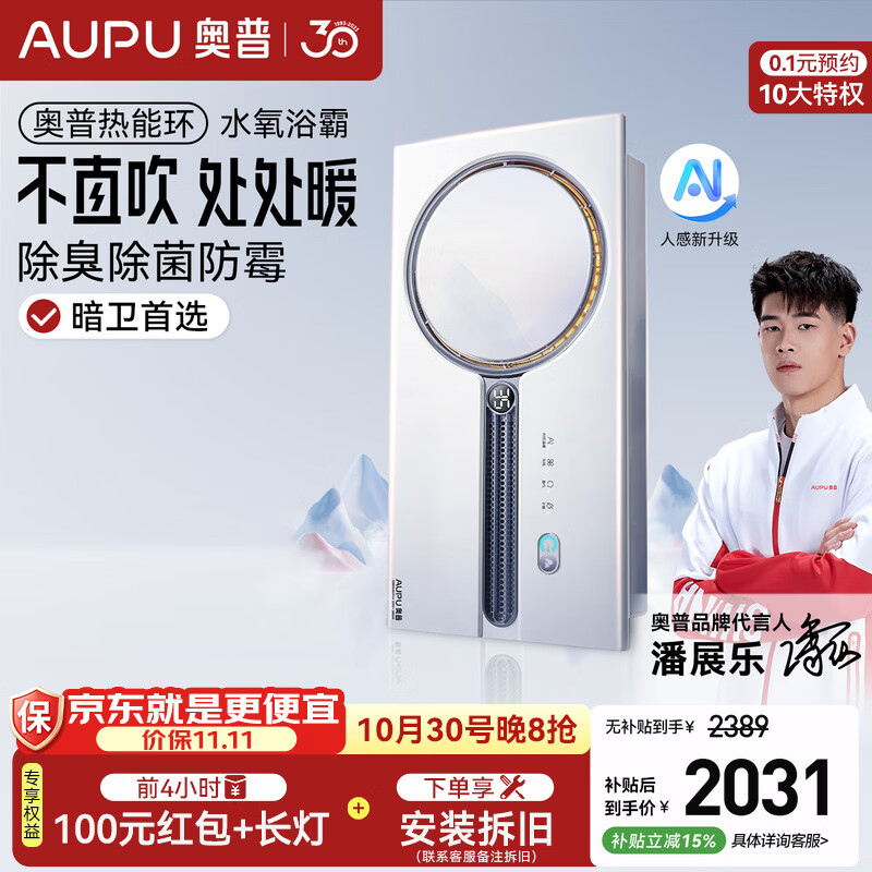 奥普【咨询领券】热能环人感水氧浴霸Q360风暖照明排气一体