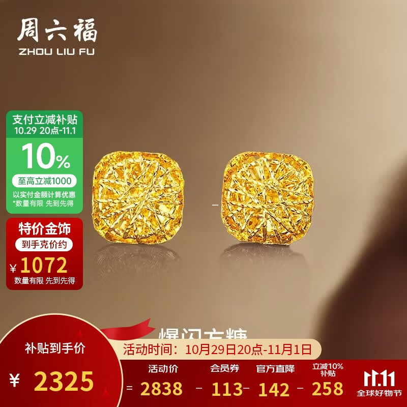 周六福爆闪方糖黄金耳钉女足金耳饰生日礼物计价 A0913173一对 约2.17g