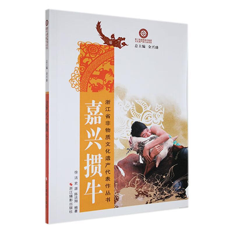 嘉兴掼牛文化  图书