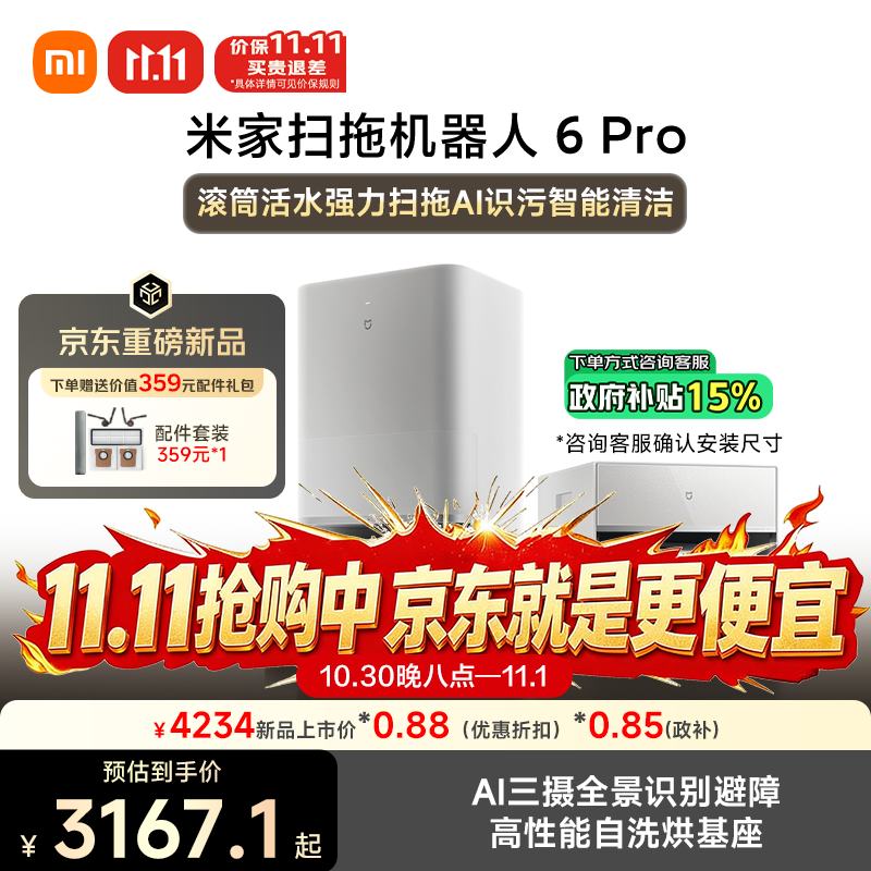 米家扫地机器人6pro上下水版 滚筒活水强力扫拖 AI 识污智能清洁 家用扫拖一体自动清洗