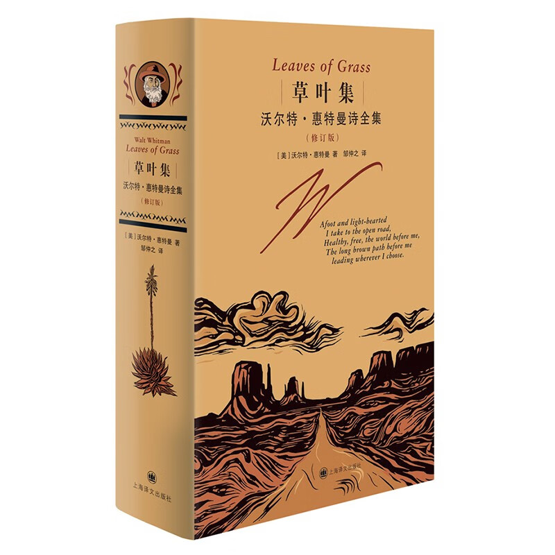 草叶集--沃尔特·惠特曼诗全集(新版)