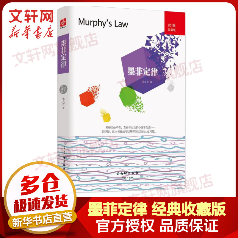 墨菲定律 经典全译版