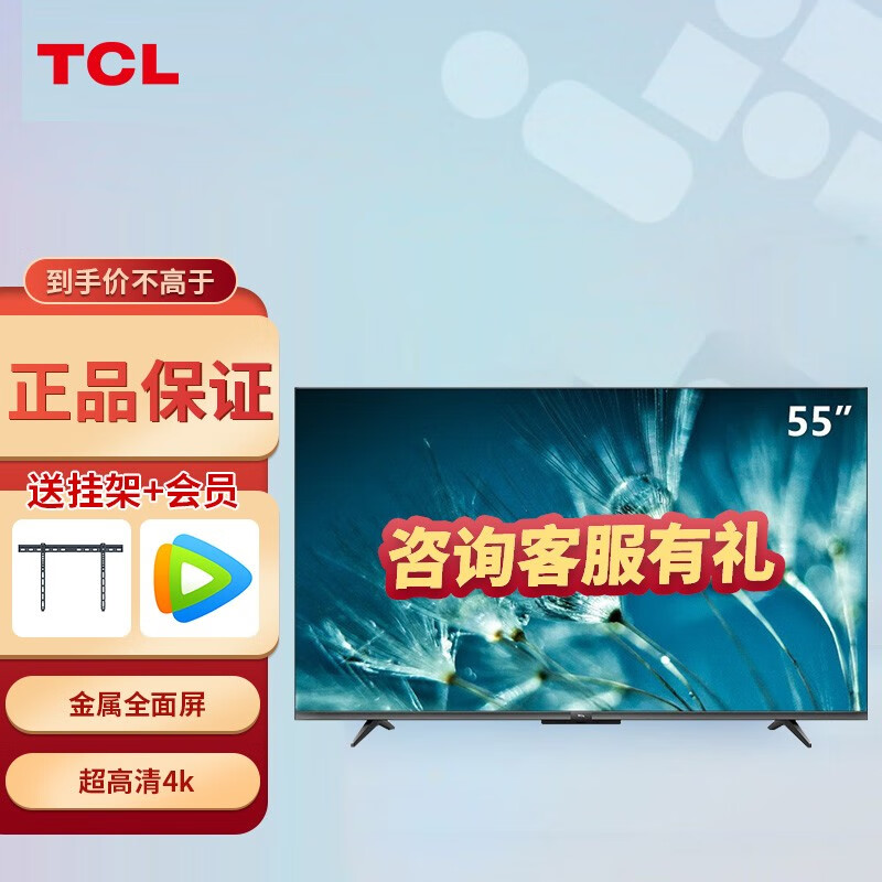 TCLTCL 55V6M 55英寸 智慧屏 AI声控 4K超高清超薄全面屏 人工智能 液晶教育平板电视机