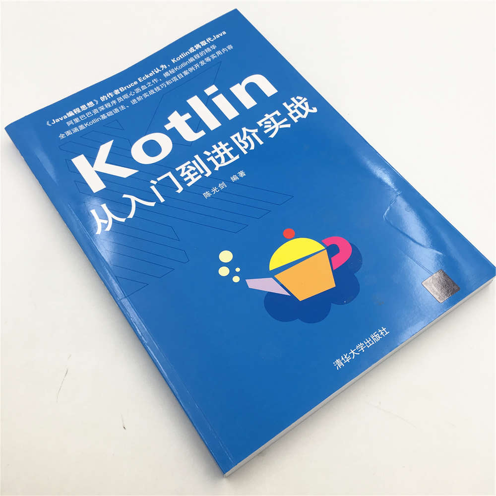 Kotlin从入门到进阶实战详情图