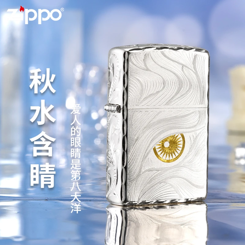 ZIPPO打火机秋水含睛防风煤油打火机正版送男友打火机高颜值打火器 凿边工艺单机