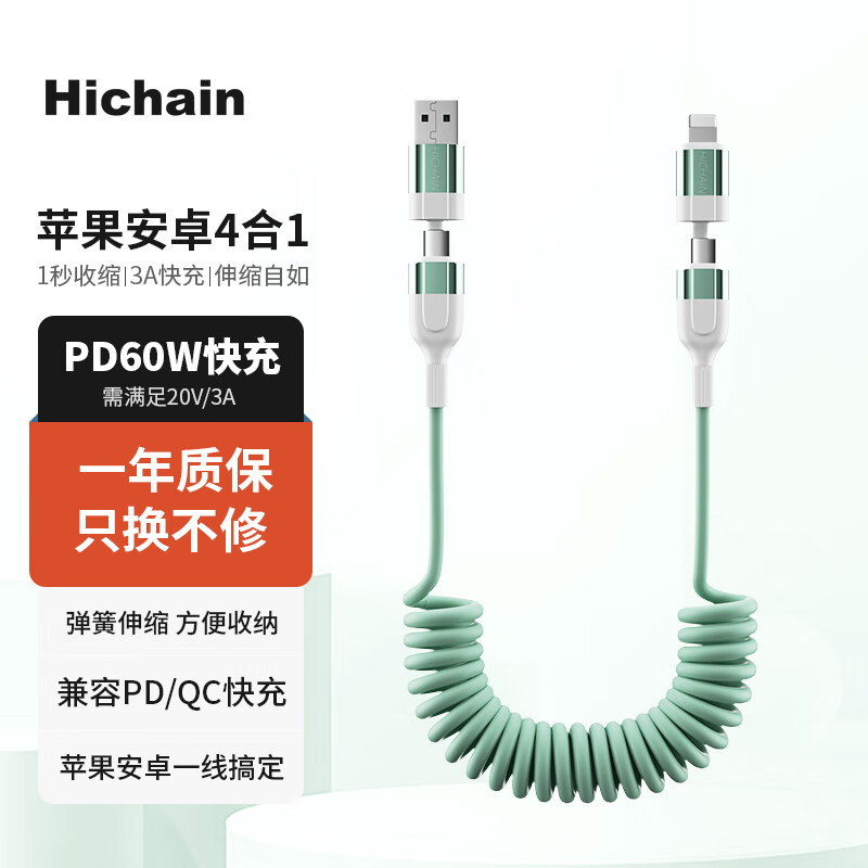 Hichain苹果数据线三合一快充type-c安卓手机充电线4合1一拖四车载弹簧线通用华为/小米/iphone 绿色 1.2M