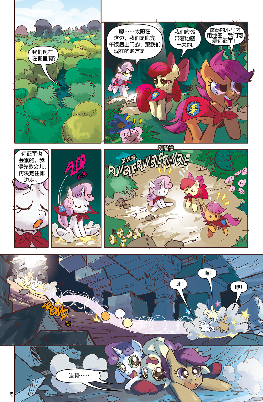 小马传2 小马利亚的公主