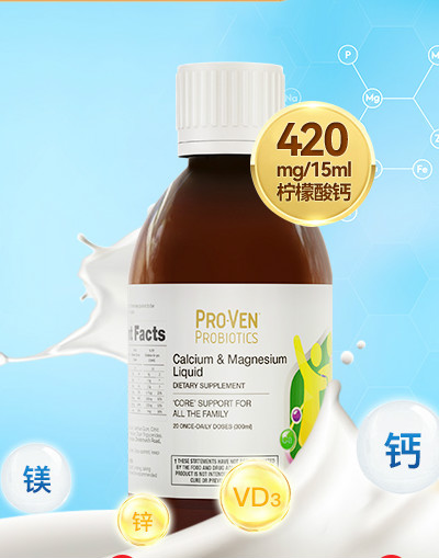 PROVEN液体钙钙镁锌儿童孕妇老年营养补充钙质D3 1瓶装