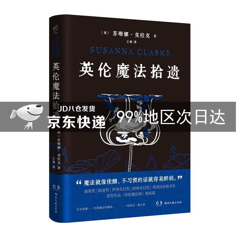 英伦魔法拾遗