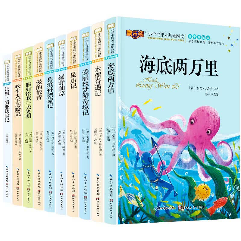 三年级老师推荐必读课外书昆虫记儿童注音美绘版骑鹅旅行记汤姆索亚历险记3-12岁给孩子的山海经一二四五六小 海底两万里10册