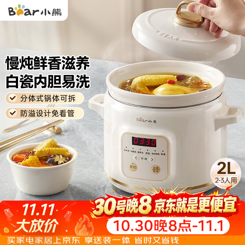 小熊电炖锅电炖盅煲汤锅炖汤锅煮粥锅婴儿熬粥家用可预约白瓷2-3人用D 94.5元 - 86线报