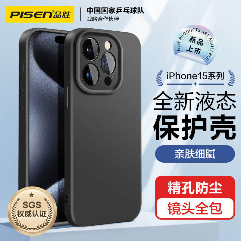 品胜 适用苹果15Pro Max手机壳 iPhone15ProMax柔性液态壳全包防摔防磨防震亲肤超薄保护套软壳 黑色