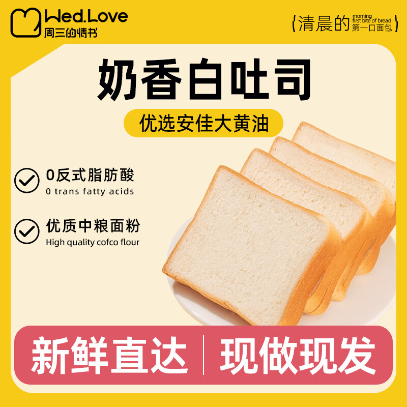 周三的情书 天气：小雨吐司面包三明治面包切片面包早餐整箱手撕懒人即食零食代餐糕点心 松软奶香味40g/包 【实惠促销】20包