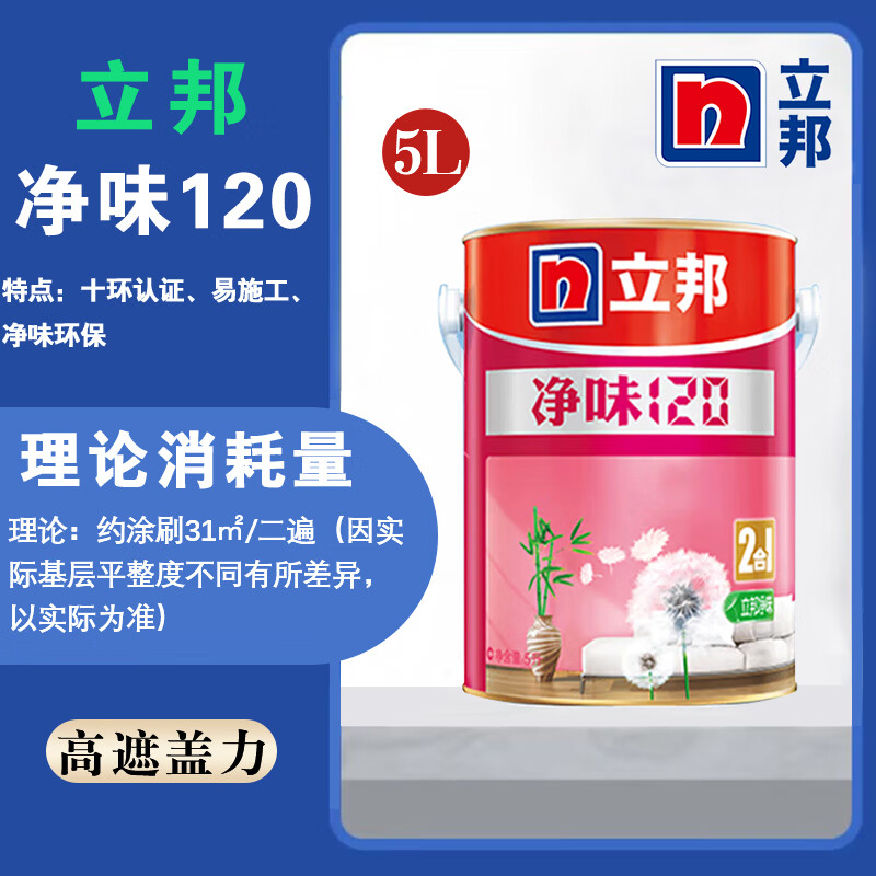 立邦120净味二合一乳胶漆小桶5l