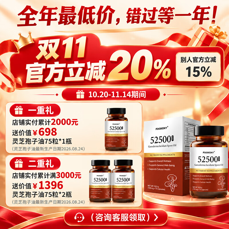 FOODESKY破壁纯灵芝孢子油软胶囊95%三萜术后恢复增强免疫力放化疗营养品 750粒【75粒*10瓶】