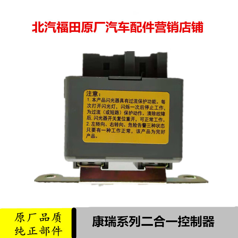 exsus适配福田时代康瑞h1h2h3配件二合一控制转向闪光器雨刮继电器原