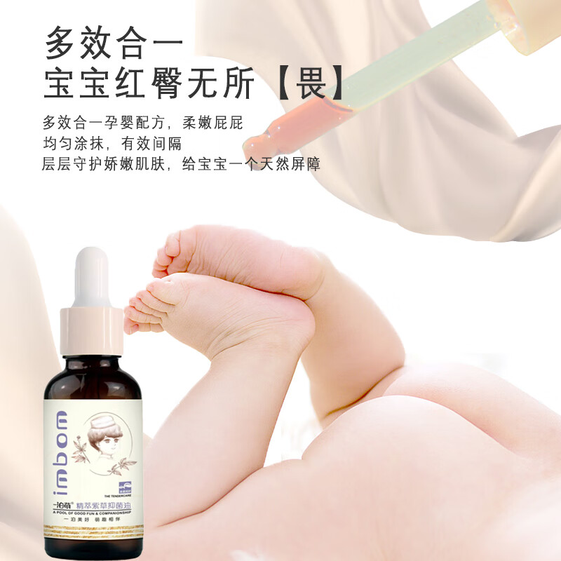 一泊萌紫草油 紫草油 屁屁膏 润肤乳口水膏紫草膏屁屁霜护臀油 紫草油30ml*1