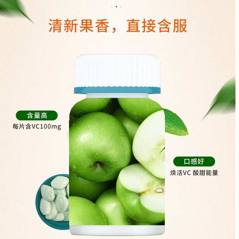 来益维生素C青苹果香橙西柚味含片vc儿童成人青少年孕妇补充维生素C 【实发】 60片*2瓶 青苹果味