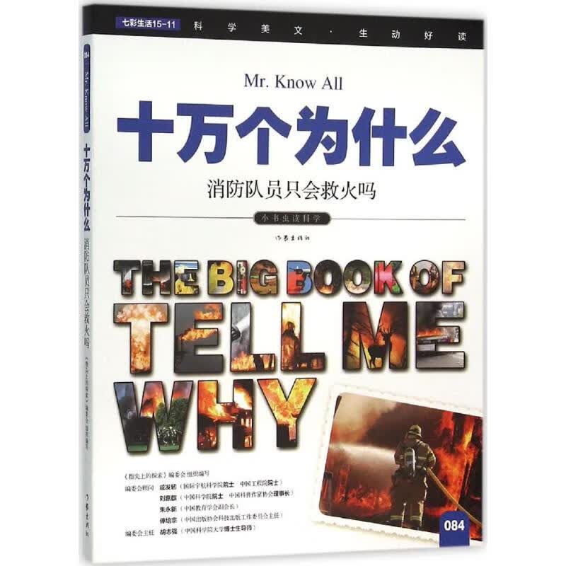 消防队员只会救火吗