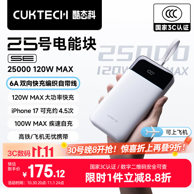 酷态科120W快充移动电源，领券到手仅111.89元