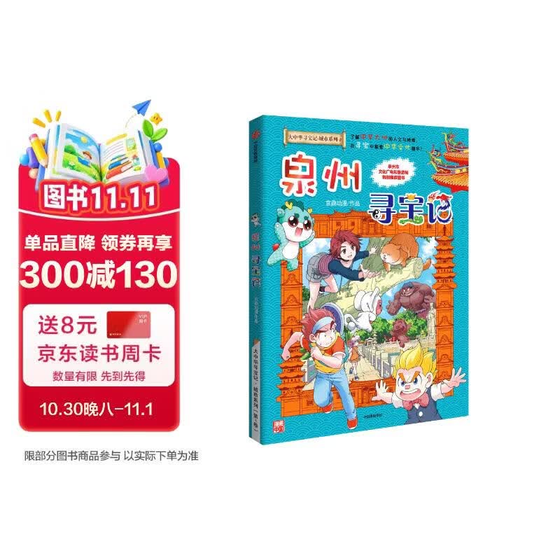 现货 赠吧唧 泉州寻宝记 大中华寻宝记 城市系列 随机掉落限量吧唧 大中华