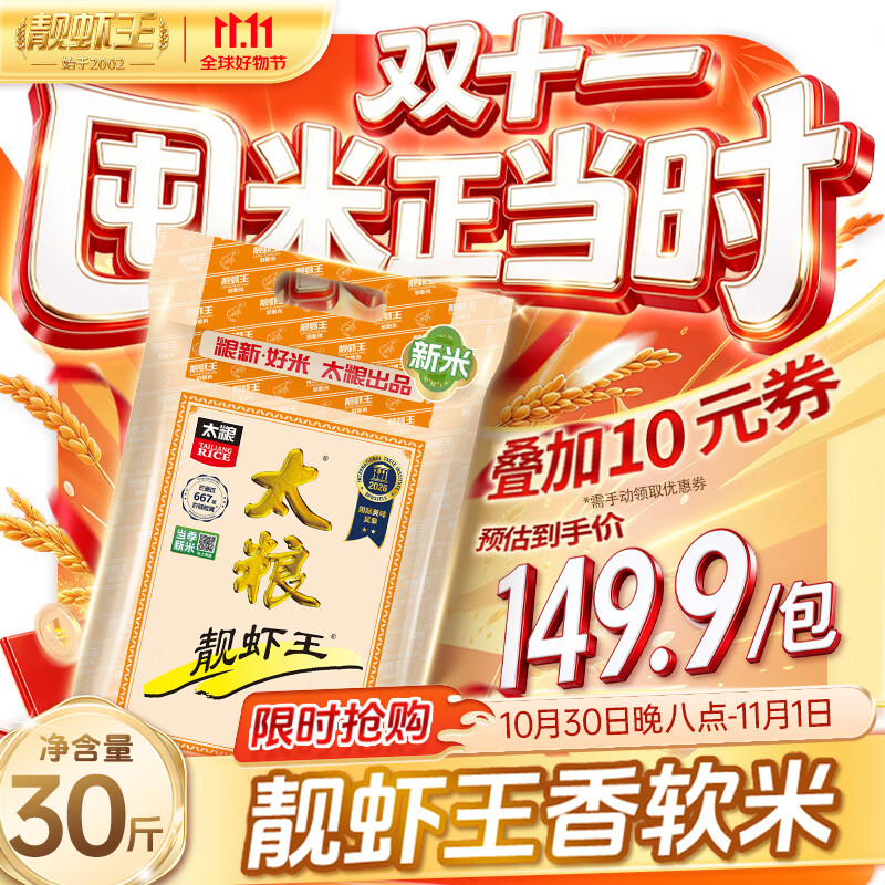 靓虾王香软米PLUS 30斤 125.99元 - 美泡泡
