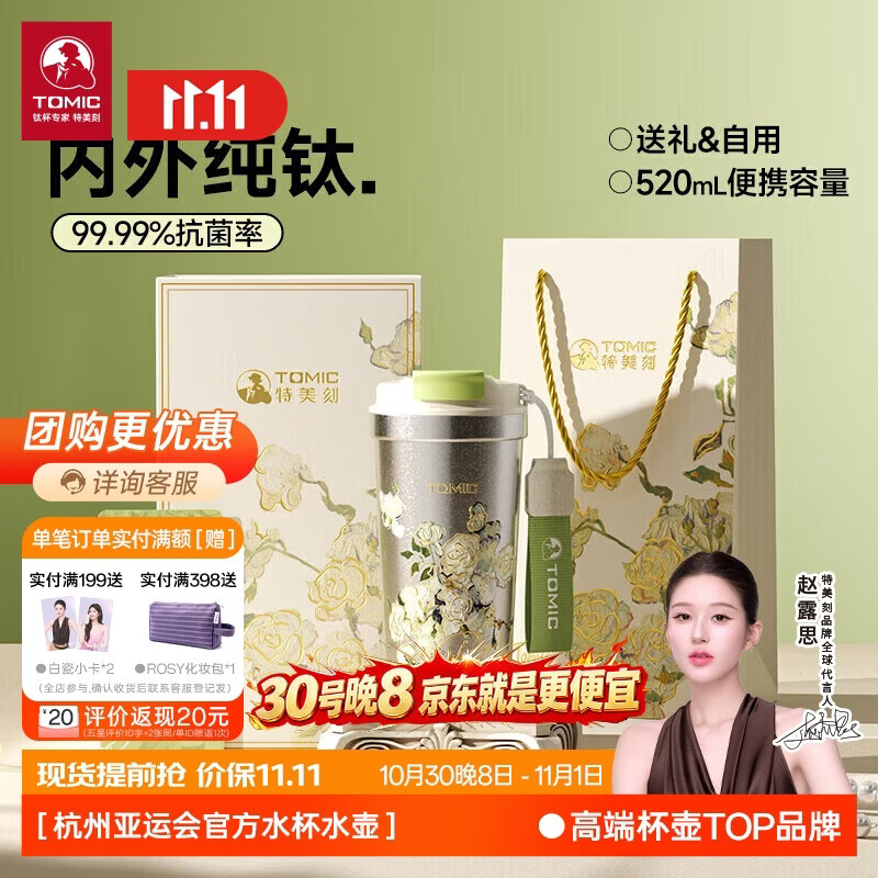 特美刻（TOMIC）纯钛咖啡杯梵高联名女生保温杯车载水杯送男女高颜值生日礼物