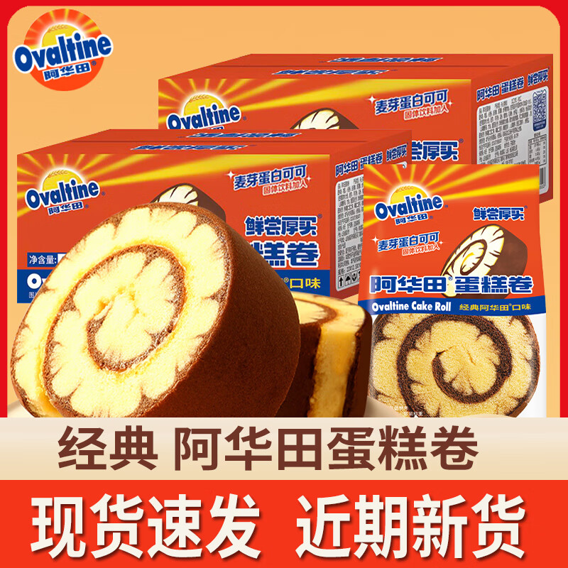 阿華田（Ovaltine）蛋糕卷早餐面包巧克力瑞士卷下午茶休閑小零食糕點整箱官網 阿華田蛋糕卷80g*5個